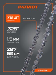 Цепь для бензопилы 76 звеньев 15" 0.325 1.5мм PATRIOT 862321576