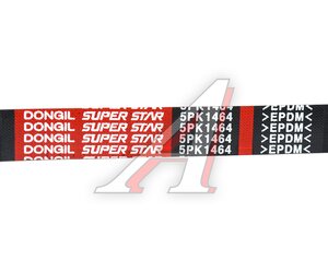 Ремень приводной поликлиновой 5PK1464 JAC T6 кондиционера DONGIL 5PK1464, 1015404GD190