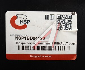 Подкрылок RENAULT Logan задний левый NSP NSP1BD04120, 30388, 8200848954
