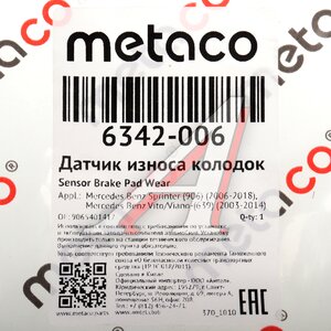 Датчик износа тормозных колодок MERCEDES Sprinter (06-) передний METACO 6342-006, 9065401417, 9065401417/A9065401417