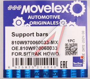 Амортизатор SITRAK HOWO ящика вещевого MOVELEX 810W970060033-MX, 810W970060033