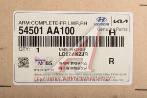 Рычаг подвески HYUNDAI Elantra (20-) передней нижний правый OE 54501-AA100