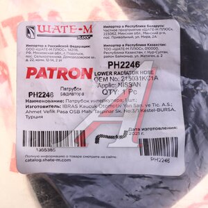 Патрубок NISSAN Juke (11-19) радиатора нижний PATRON PH2246, 21503-1KC1A