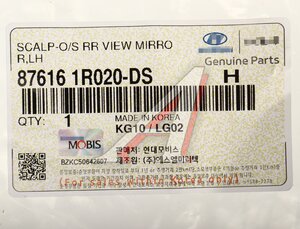 Крышка HYUNDAI Solaris (11-) зеркала левого (под повторитель) OE 87616-1R020DS