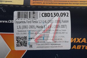 Глушитель FORD Fiesta (01-08),Fusion (02-05) MAZDA (03-07) CBD CBD130.092, 1140460/ C20140100/154-923/154-171