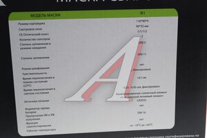 Маска сварщика регулировка затемнения (хамелеон) AYGER Ф1