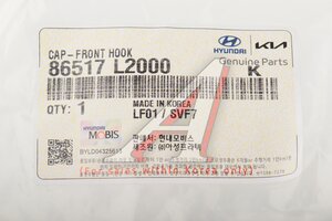 Заглушка KIA K5 (20-) крюка буксировочного бампера переднего OE 86517-L2000