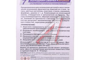 Сварка холодная 58г Бронза AGA AGA857S