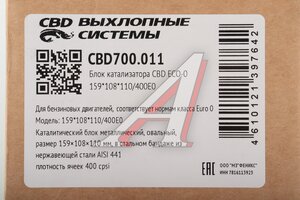 Катализатор круглый блок металлический ECO-0 внеш.d=159мм d=108мм L=110мм 400Е0 CBD CBD700.011, CBD513.104