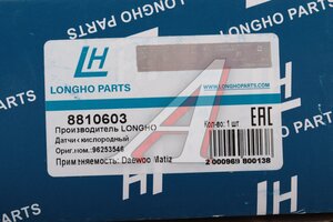 Датчик кислорода DAEWOO Matiz,Nubira CHEVROLET Spark (0.8),Rezzo LONGHO 8810603, 96253546