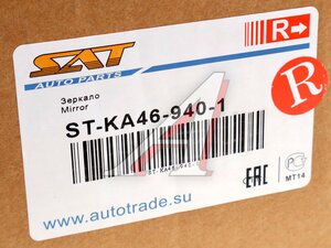 Зеркало боковое KIA Rio (05-09) правое SAT ST-KA46-940-1, 87620-1G301