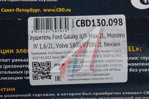 Глушитель FORD Galaxy,Mondeo (06-) задняя часть нержавеющая сталь CBD CBD130.098, 1440318/1447819/1465653/1538355/30778983/30793207/31261889/31303204/31261891/31303205/154-449