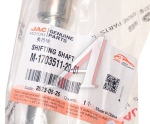 Вал КПП JAC OE M-1703511-20-01