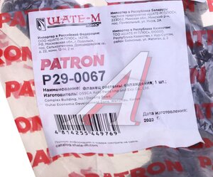 Муфта VW Passat (15-) патрубка системы охлаждения быстросъемная PATRON P29-0067, 5Q0122291AL