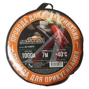 Провода для прикуривания 1000А 7.0м в сумке АВТОСТОП AC-100070