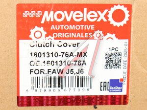 Корзина сцепления FAW J5,J6 MOVELEX 1601310-76A-MX, 1601310-76A