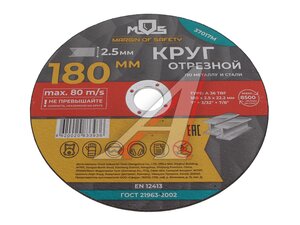Круг отрезной по металлу 180х2.5х22мм MOS 37017М