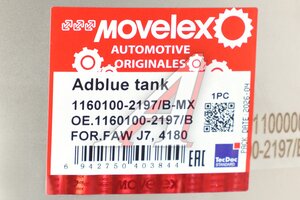 Бак FAW J7,4180 для мочевины (AdBlue) MOVELEX 1160100-2197/B-MX, 1160100-2197/B