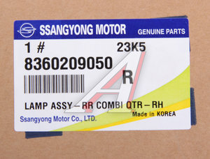 Фонарь задний SSANGYONG Kyron (07-) правый без противотуманной фары OE 8360209050