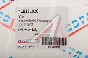 Наконечник рулевой тяги GEELY Emgrand правый DELCOPARTS 19281020, PS10108R, 1061001067
