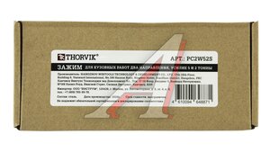 Зажим для кузовных работ два напр.усилие 5 и 2 тон THORVIK PC2W52S