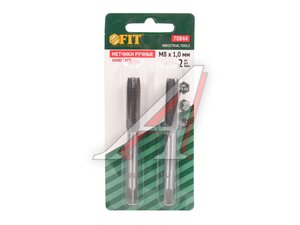 Метчик М8x1.0мм комплект 2шт. FIT 70844