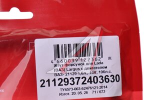 Проводка ЛАДА Largus дв.ВАЗ-21129 (1.6) жгут проводов форсунокCARGEN 21129372403630, 21129-3724036-30