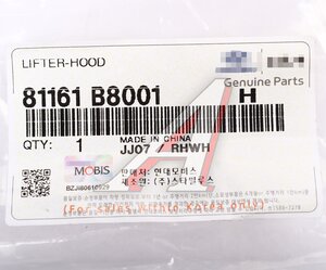 Амортизатор HYUNDAI Grand Santa Fe (13-) капота (1шт.) OE 81161-B8001