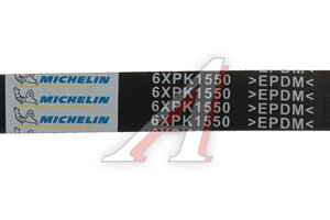 Ремень приводной поликлиновой 6XPK1550 VW Transporter Т5 MICHELIN 6XPK1550