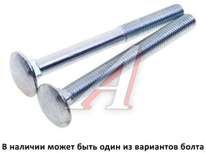 Болт М10х1.5х100 мебельный с квадратным подголовком 603-10*100, DIN603