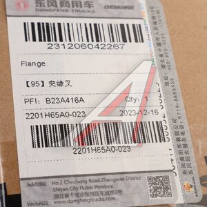Фланец DONGFENG вала карданного OE 2201H65A0-023