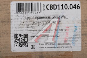 Труба приёмная глушителя GREAT WALL Hover (05-10) CBD CBD110.046, 1203100K00/136433