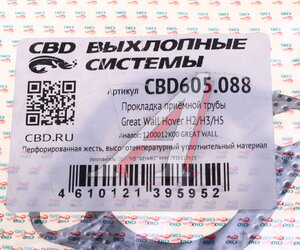 Прокладка GREAT WALL Hover H3,H5 трубы приемной глушителя CBD CBD605.088