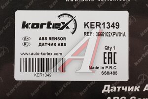 Датчик АБС HAVAL H9 TANK 300 колеса заднего левого/правого KORTEX KER1349, 3565102XPW01A