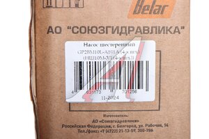 Насос шестеренчатый НШ10 4-х шлицевой левый BELAR НШ10У-3Л