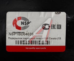 Подкрылок KIA Cerato (13-) передний левый NSP NSP1BD04039, 86811-A7000