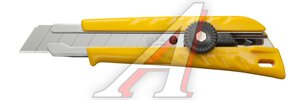 Нож OLFA с выдв.лезвием, эргономичный 18 мм OL-L-1