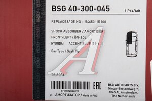Амортизатор HYUNDAI Solaris (11-),Accent (11-) передний левый газовый BSG BSG40300045, 546501R000