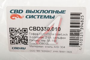 Гофра глушителя 55x150 в оплетке interlock (класс CBD-A) нержавеющая сталь CBD CBD330.010, CBD301.025/ G55150/55x150oem