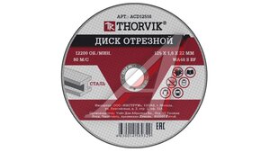 Диск отрезной THORVIK ACD12516