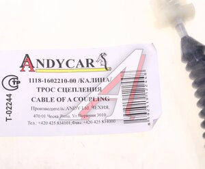 Трос сцепления ВАЗ-1118 ANDYСAR 1118-1602210, T-02244
