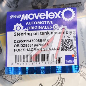 Бачок ГУРа SHACMAN SHAANXI MOVELEX DZ95319470085-MX, DZ95319470085