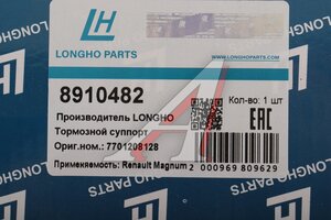 Суппорт RENAULT Fluence,Megan (08-) тормозной задний правый LONGHO 8910482, 7701207694