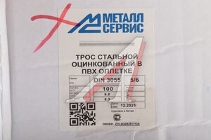 Трос d=5/6мм металлический в изоляции (бухта 100м, цена за бухту, не режем) М5/6, DIN ТРОС В ПВХ