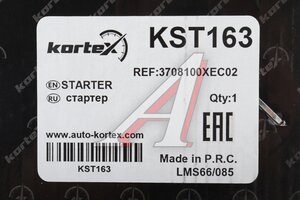 Стартер HAVAL KORTEX KST163
