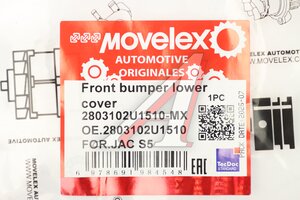 Фартук JAC S5 бампера переднего нижний MOVELEX 2803102U1510-MX, 2803102U1510