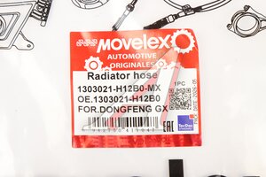Патрубок DONGFENG GX радиатора MOVELEX 1303021-H12B0-MX, 1303021-H12B0