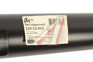 Вал карданный КАМАЗ переднего моста (4 отверстия) L=1305мм MEGAPOWER 220-11-013, 43118-2203011-30