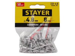 Заклепки алюминиевые Pro-FIX 4.8х8мм 50шт Prof STAYER 3120-48-08