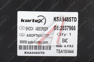Амортизатор FORD Fiesta (12-) передний левый KORTEX KSA948STD